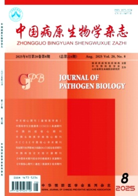 中国病原生物学杂志杂志